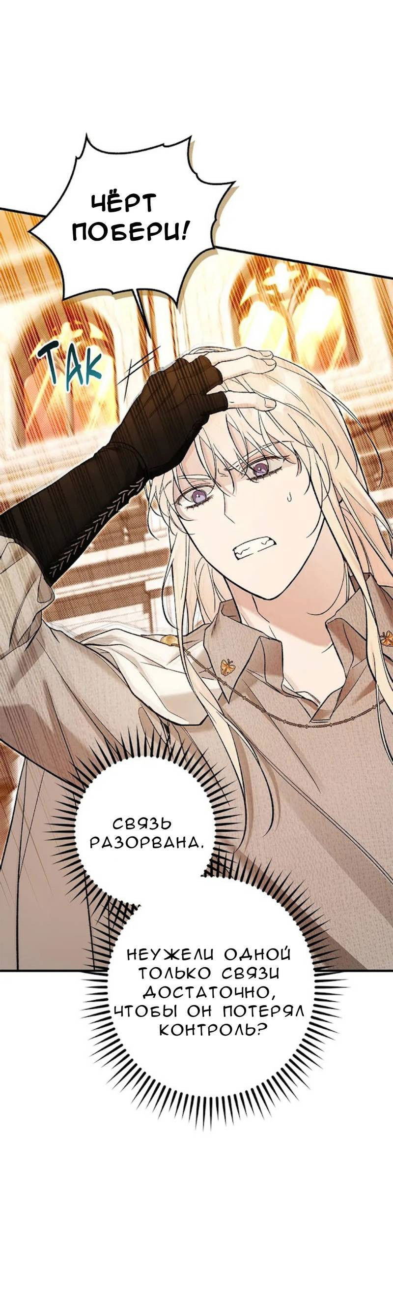 Манга Кажется, мой друг станет повелителем демонов - Глава 48 Страница 91