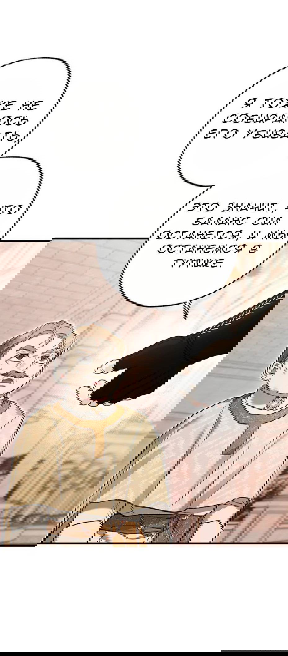 Манга Кажется, мой друг станет повелителем демонов - Глава 48 Страница 48