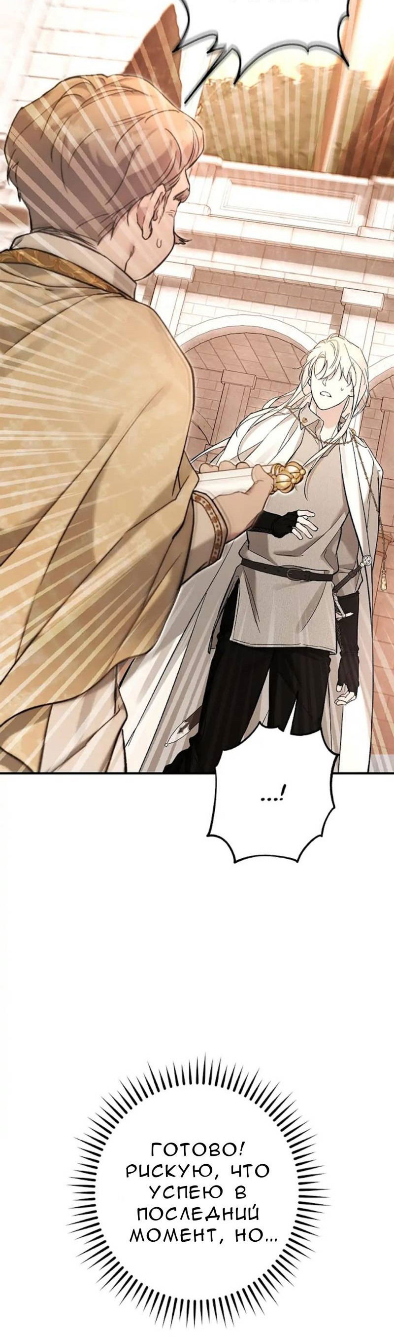 Манга Кажется, мой друг станет повелителем демонов - Глава 48 Страница 93