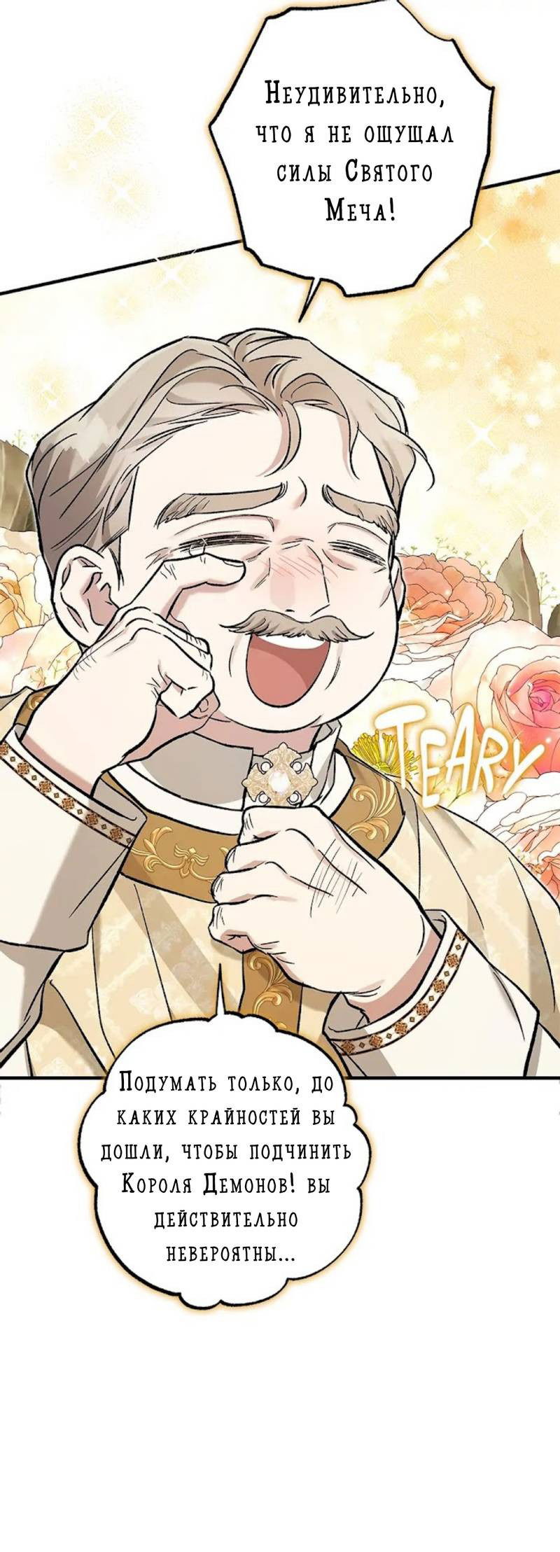 Манга Кажется, мой друг станет повелителем демонов - Глава 48 Страница 58