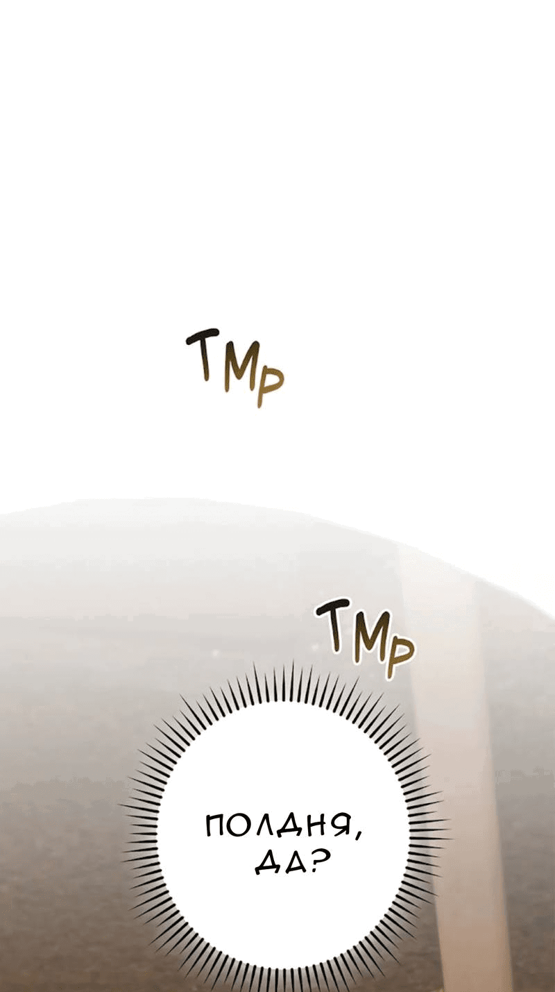 Манга Кажется, мой друг станет повелителем демонов - Глава 48 Страница 61