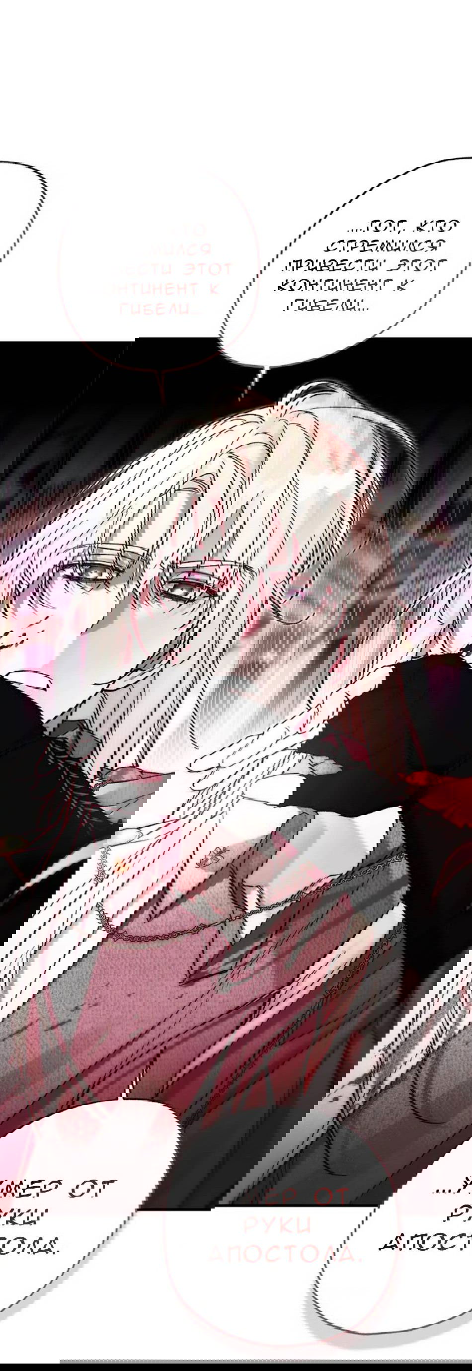 Манга Кажется, мой друг станет повелителем демонов - Глава 48 Страница 8