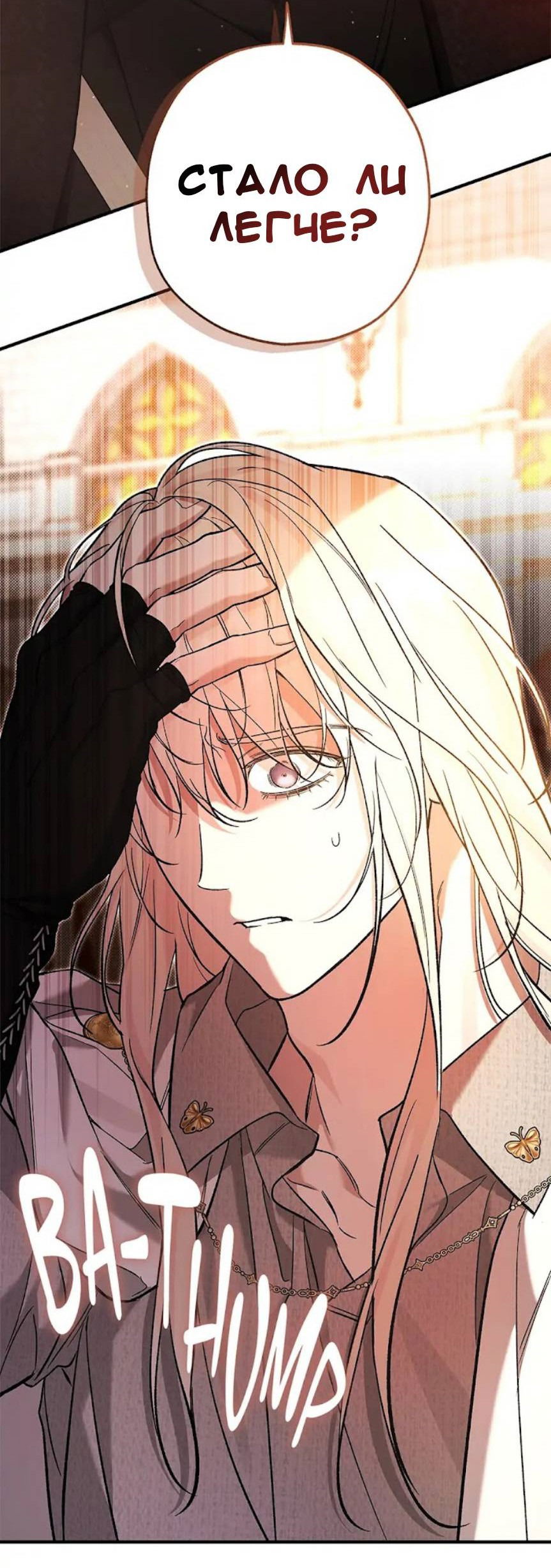 Манга Кажется, мой друг станет повелителем демонов - Глава 48 Страница 77