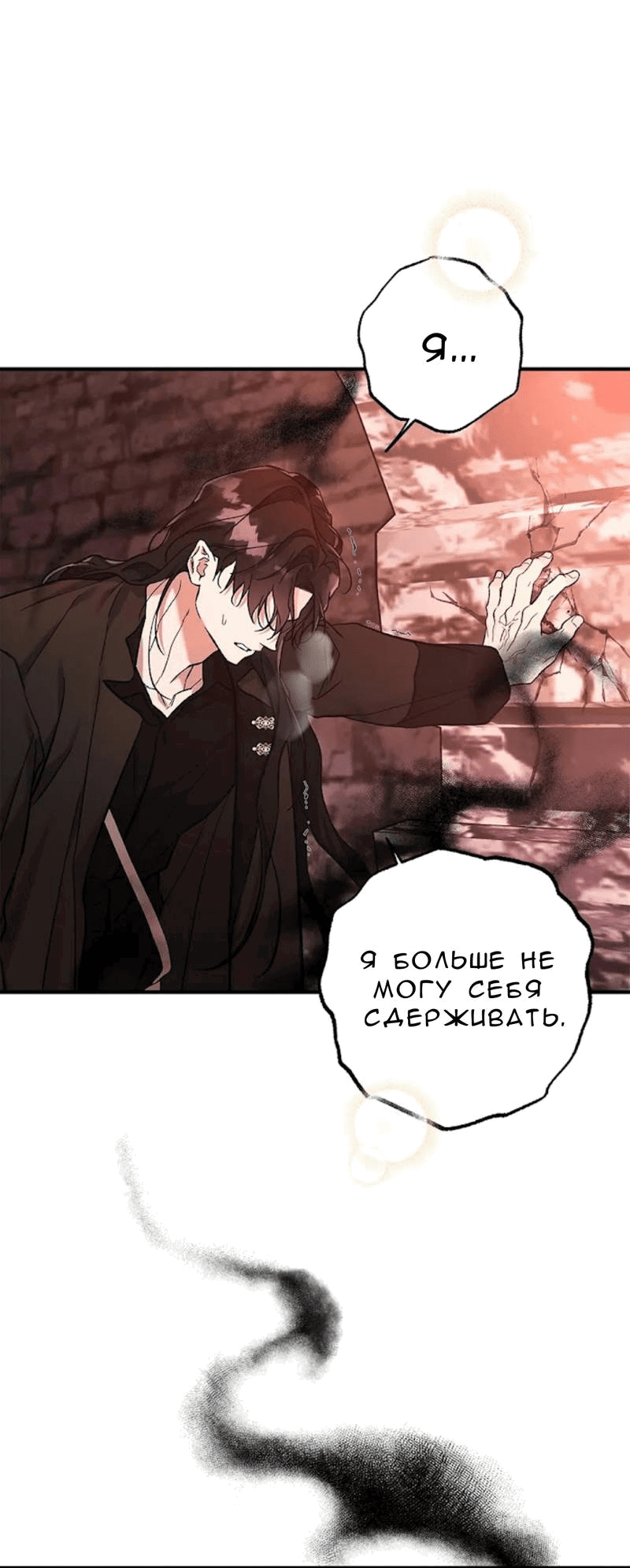 Манга Кажется, мой друг станет повелителем демонов - Глава 48 Страница 89