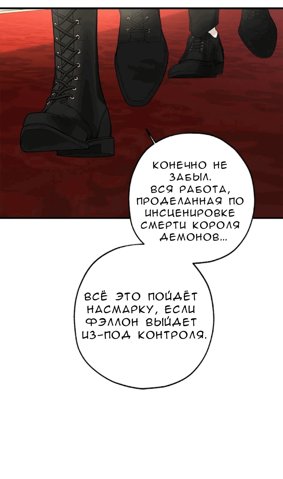 Манга Кажется, мой друг станет повелителем демонов - Глава 48 Страница 29