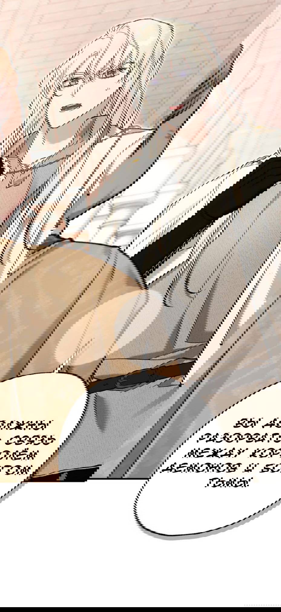 Манга Кажется, мой друг станет повелителем демонов - Глава 48 Страница 45