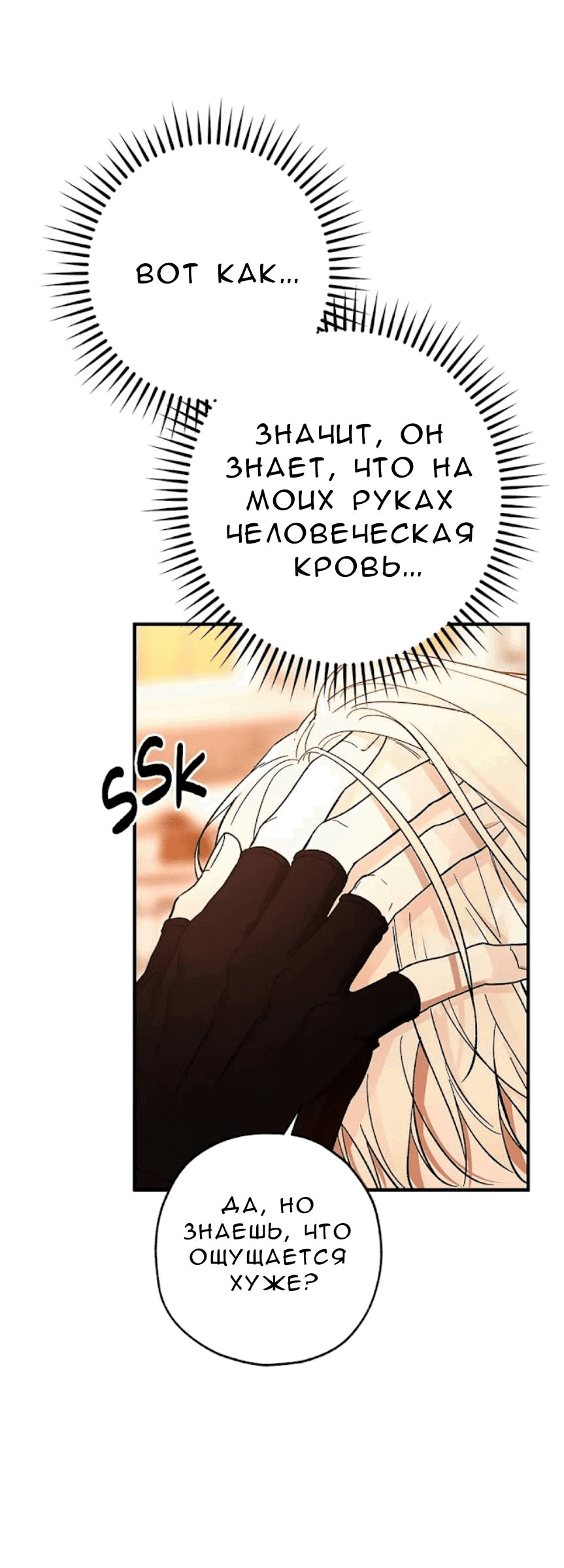 Манга Кажется, мой друг станет повелителем демонов - Глава 48 Страница 73