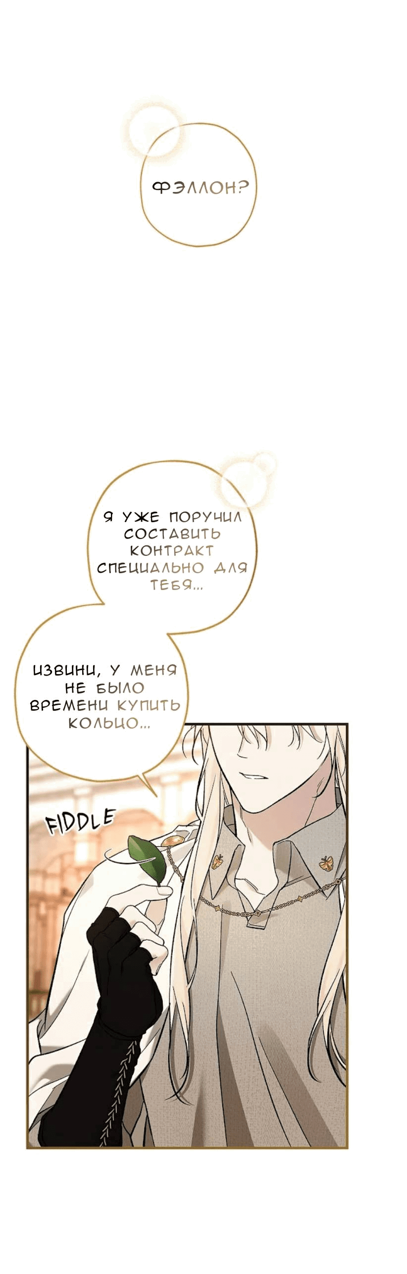 Манга Кажется, мой друг станет повелителем демонов - Глава 48 Страница 64