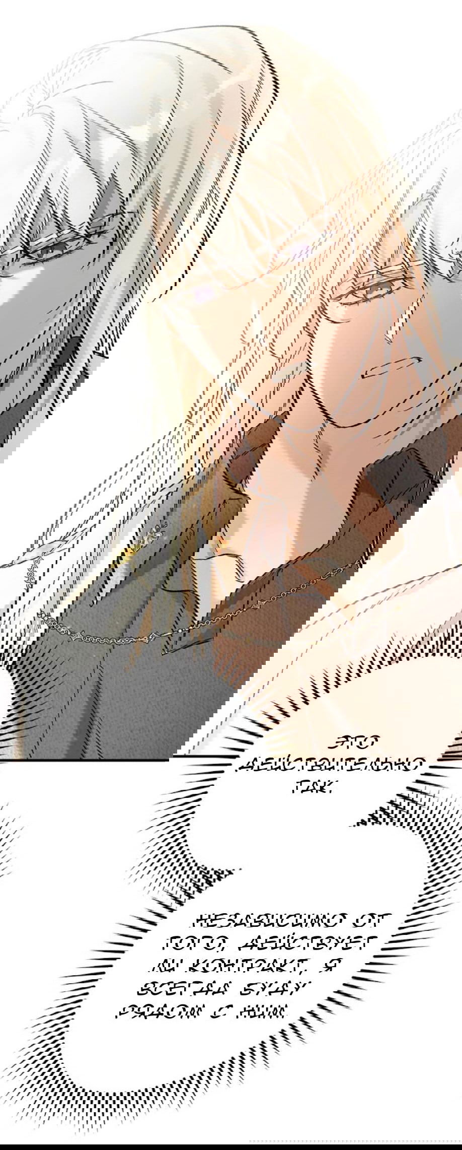 Манга Кажется, мой друг станет повелителем демонов - Глава 48 Страница 52