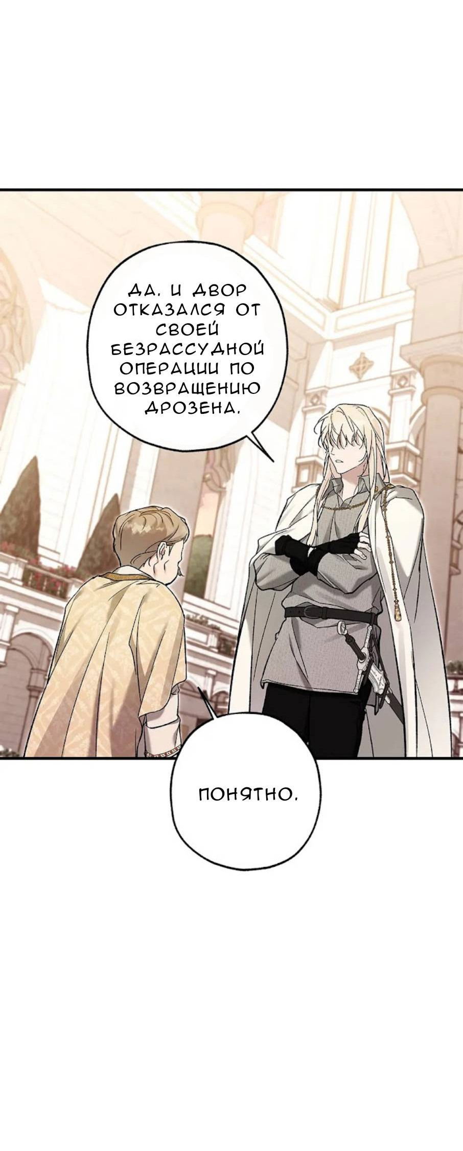 Манга Кажется, мой друг станет повелителем демонов - Глава 48 Страница 36