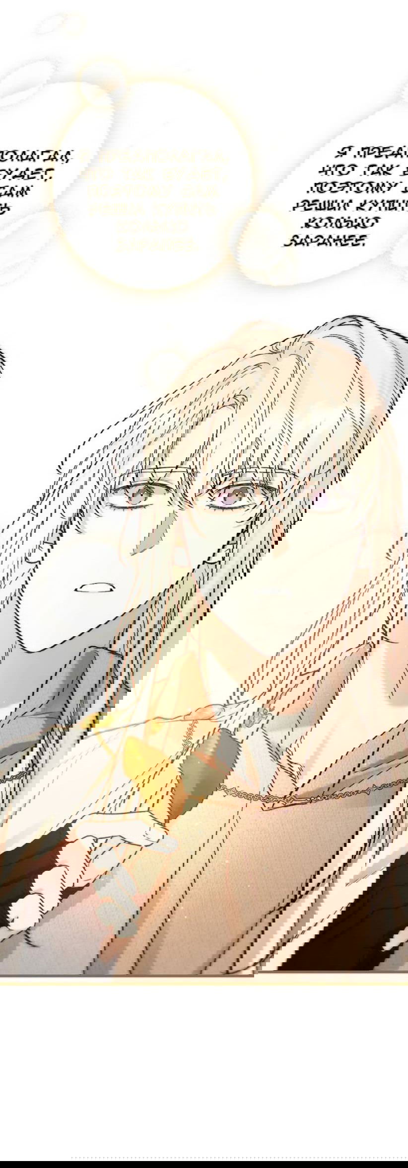 Манга Кажется, мой друг станет повелителем демонов - Глава 48 Страница 66