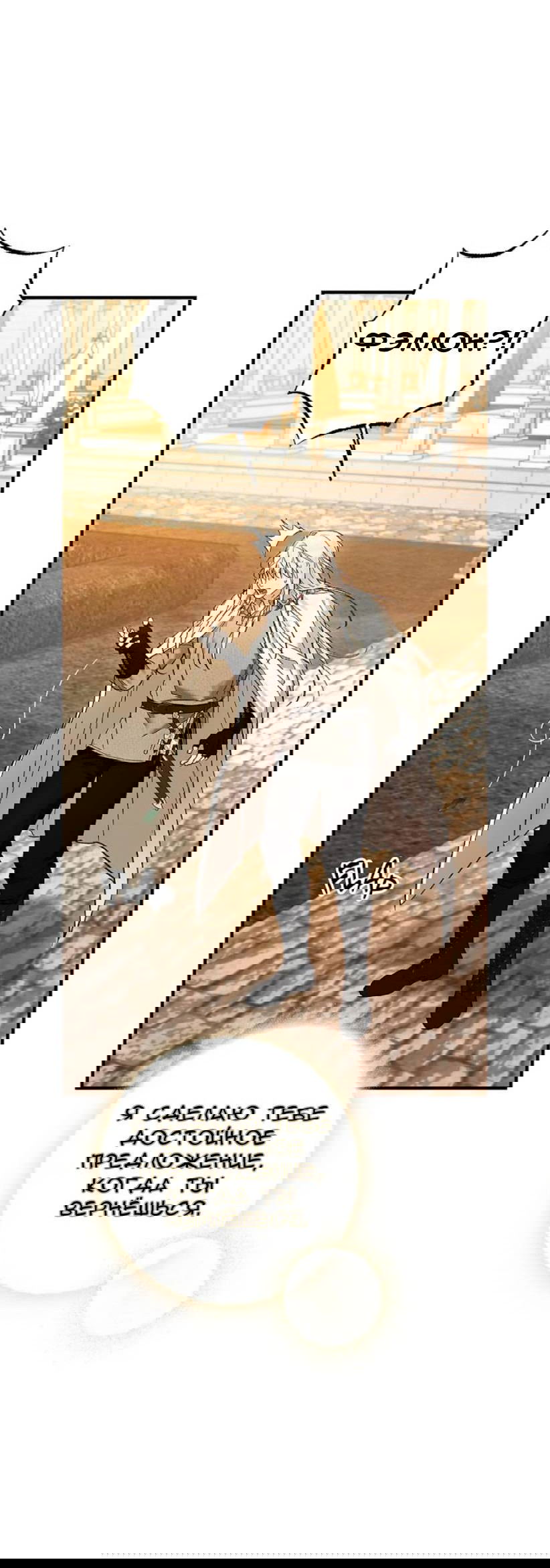 Манга Кажется, мой друг станет повелителем демонов - Глава 48 Страница 67