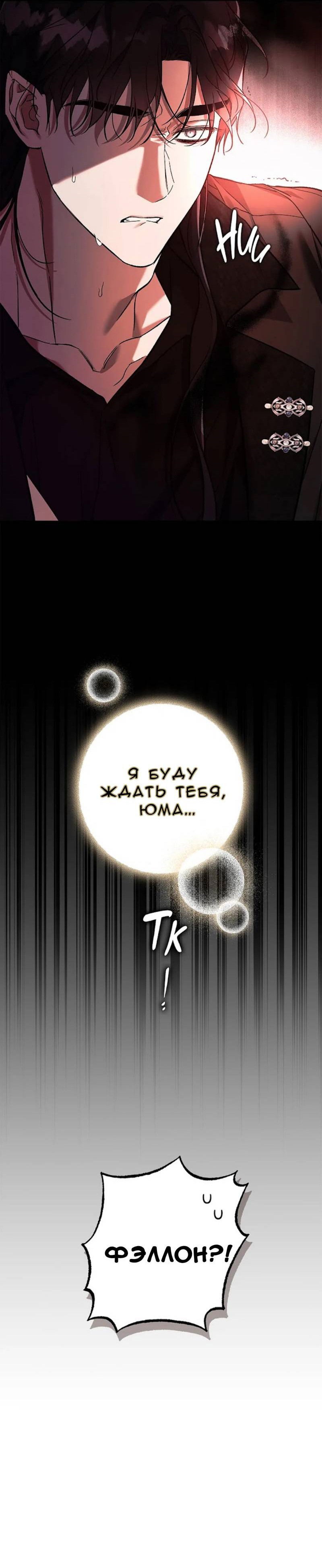 Манга Кажется, мой друг станет повелителем демонов - Глава 48 Страница 90