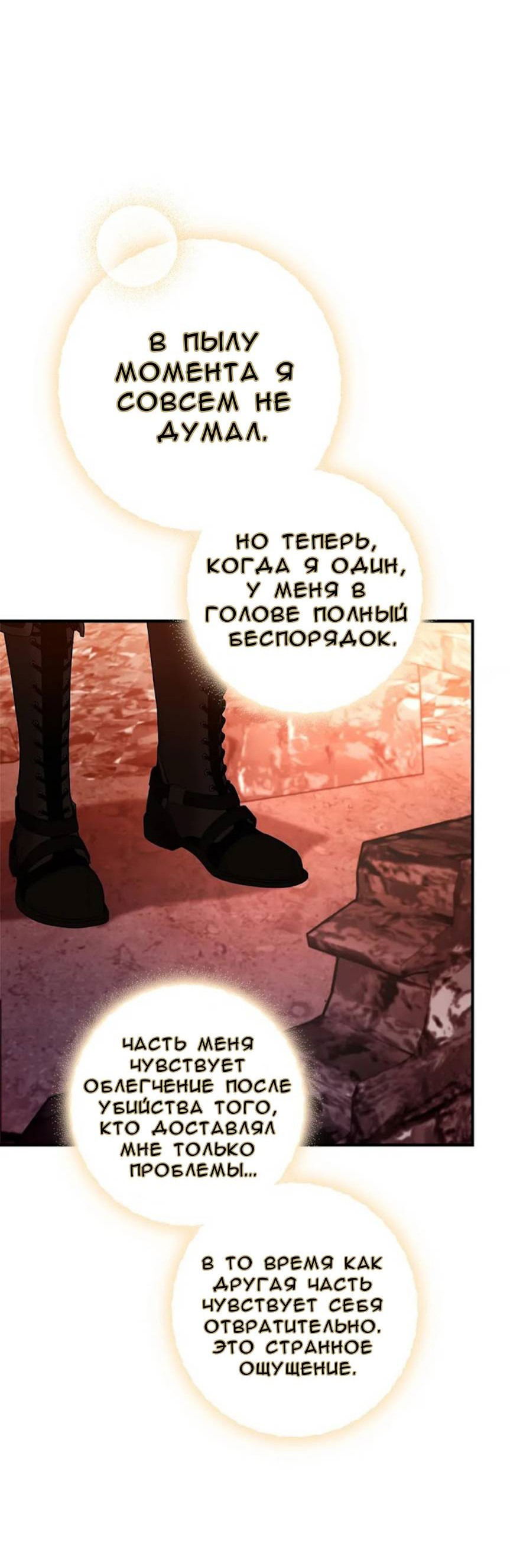 Манга Кажется, мой друг станет повелителем демонов - Глава 48 Страница 74