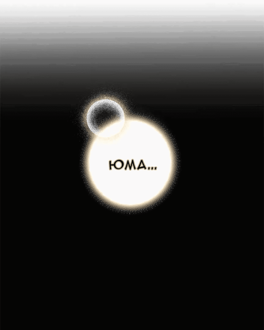 Манга Кажется, мой друг станет повелителем демонов - Глава 48 Страница 71