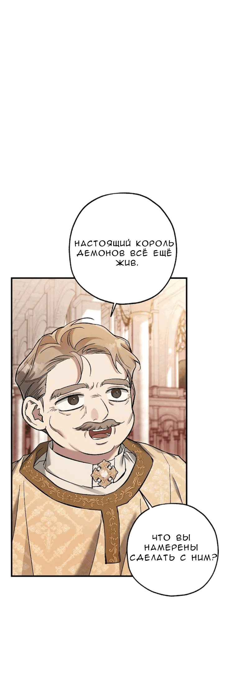 Манга Кажется, мой друг станет повелителем демонов - Глава 48 Страница 41