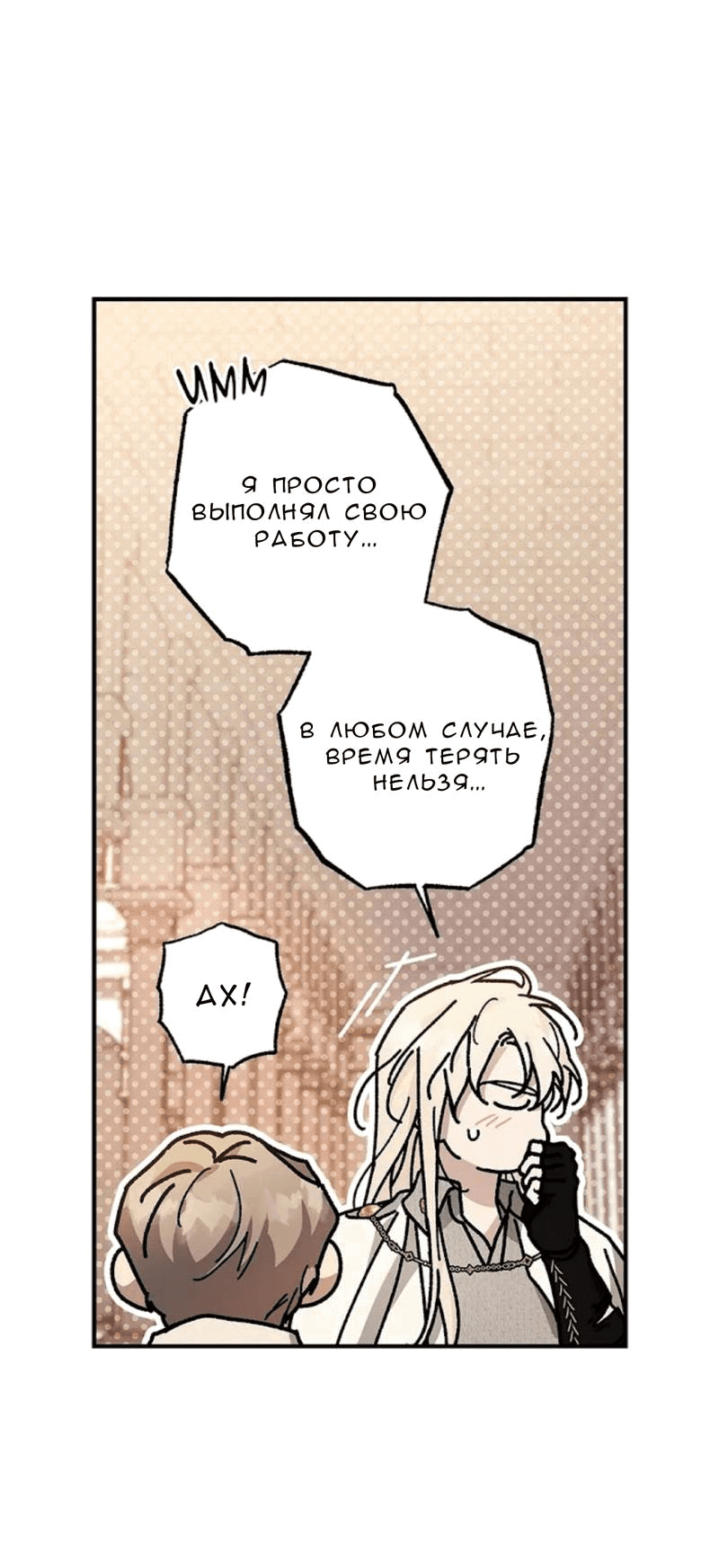 Манга Кажется, мой друг станет повелителем демонов - Глава 48 Страница 59