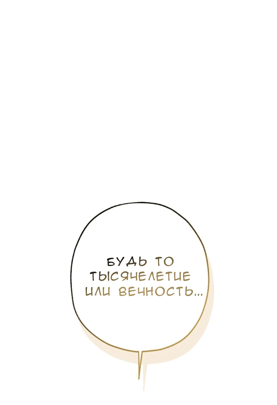 Манга Кажется, мой друг станет повелителем демонов - Глава 48 Страница 51