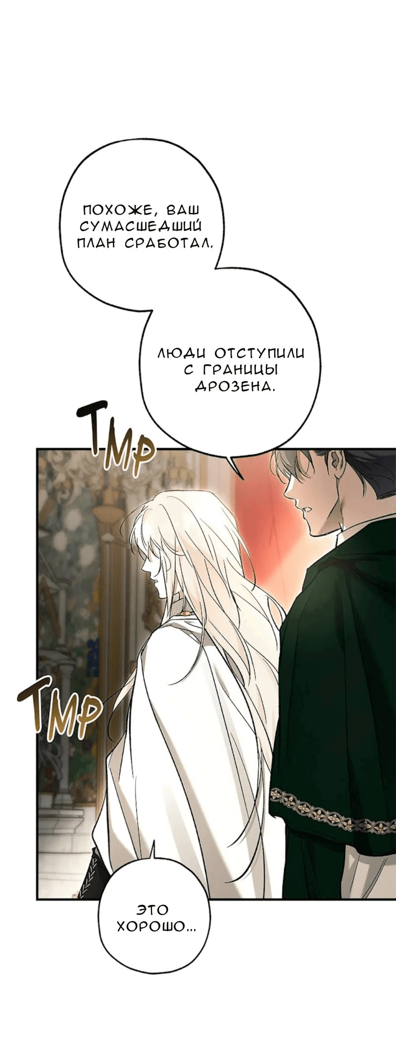 Манга Кажется, мой друг станет повелителем демонов - Глава 48 Страница 24