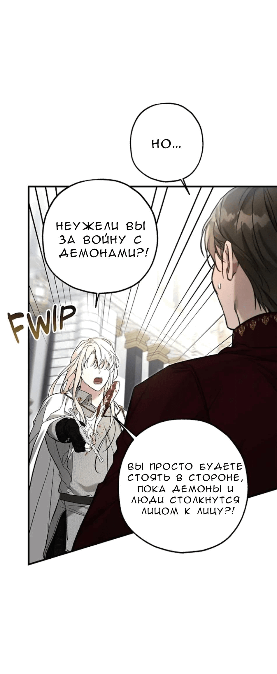 Манга Кажется, мой друг станет повелителем демонов - Глава 48 Страница 12
