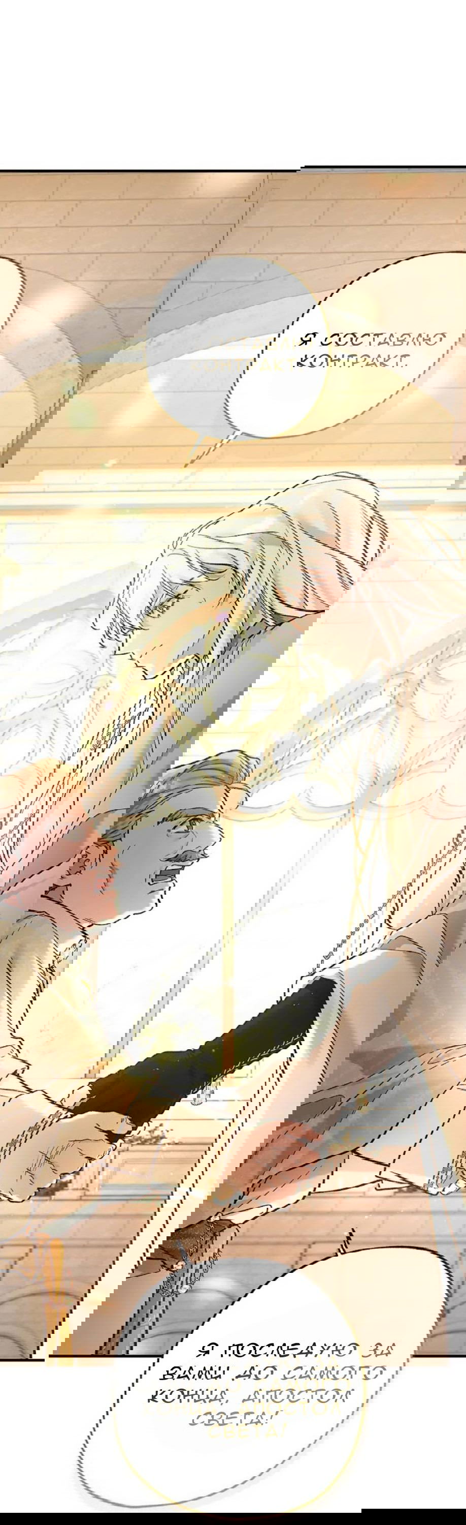 Манга Кажется, мой друг станет повелителем демонов - Глава 48 Страница 55