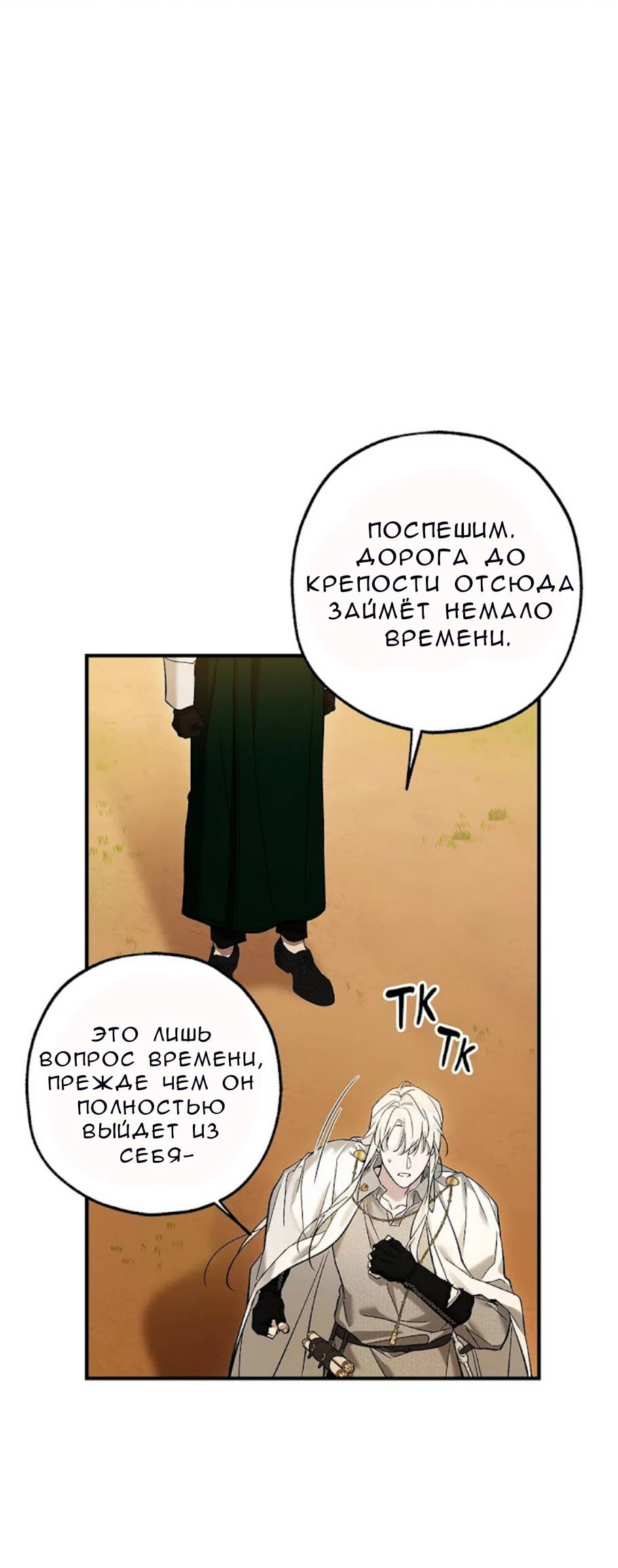 Манга Кажется, мой друг станет повелителем демонов - Глава 49 Страница 22