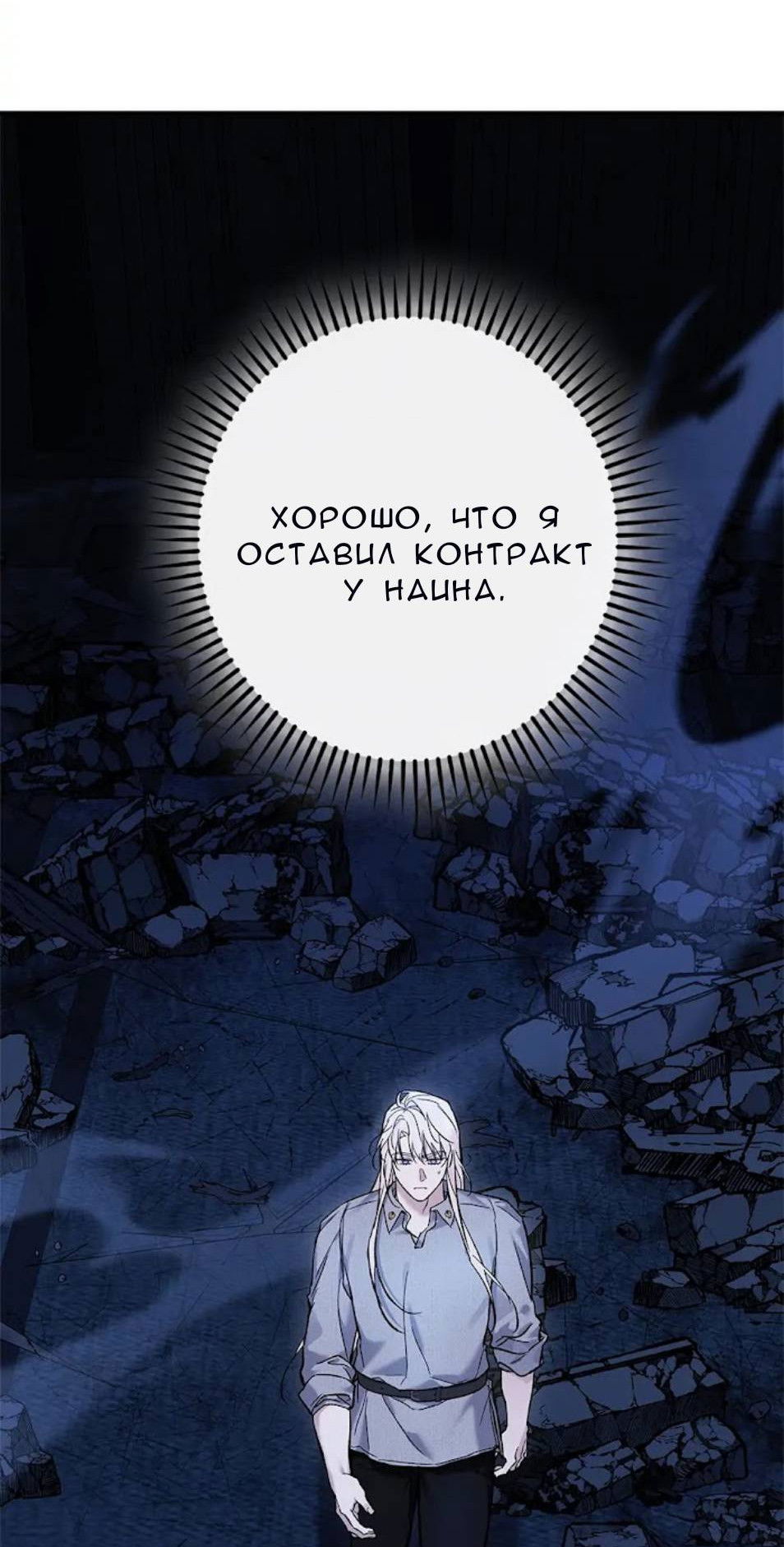 Манга Кажется, мой друг станет повелителем демонов - Глава 49 Страница 49