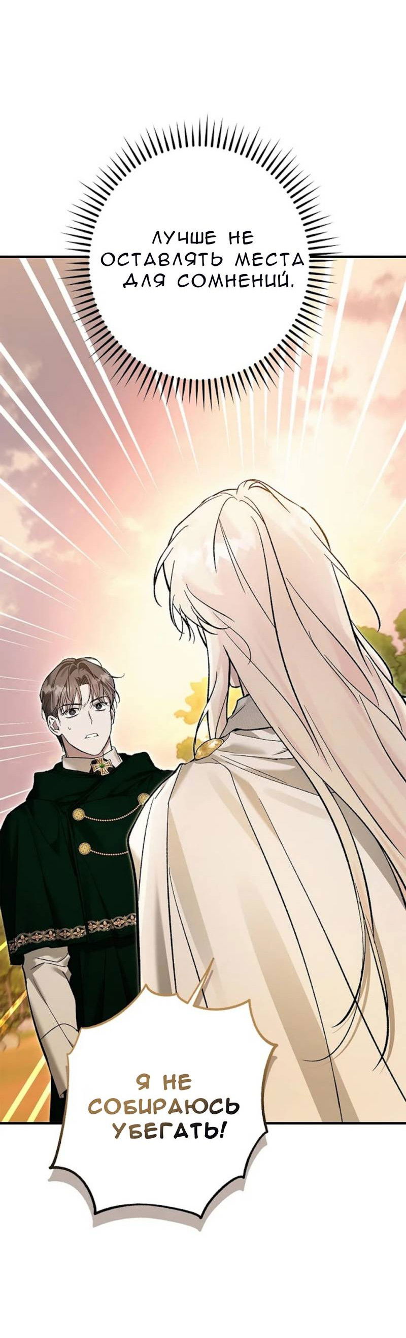 Манга Кажется, мой друг станет повелителем демонов - Глава 49 Страница 27