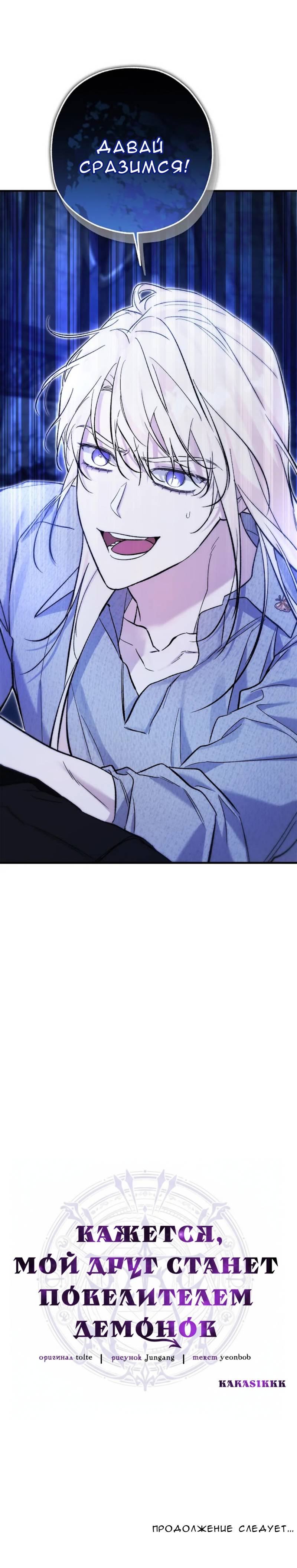 Манга Кажется, мой друг станет повелителем демонов - Глава 49 Страница 82