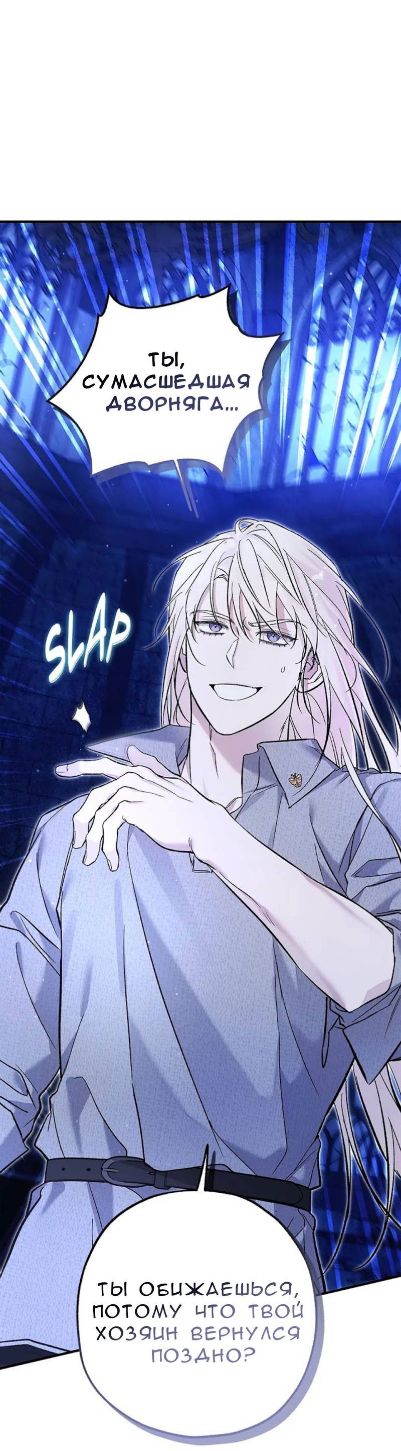 Манга Кажется, мой друг станет повелителем демонов - Глава 49 Страница 70