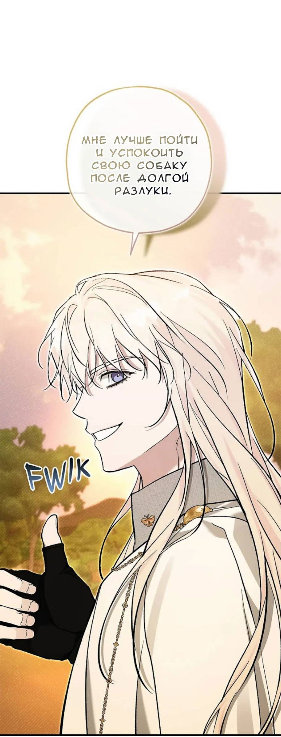 Манга Кажется, мой друг станет повелителем демонов - Глава 49 Страница 21