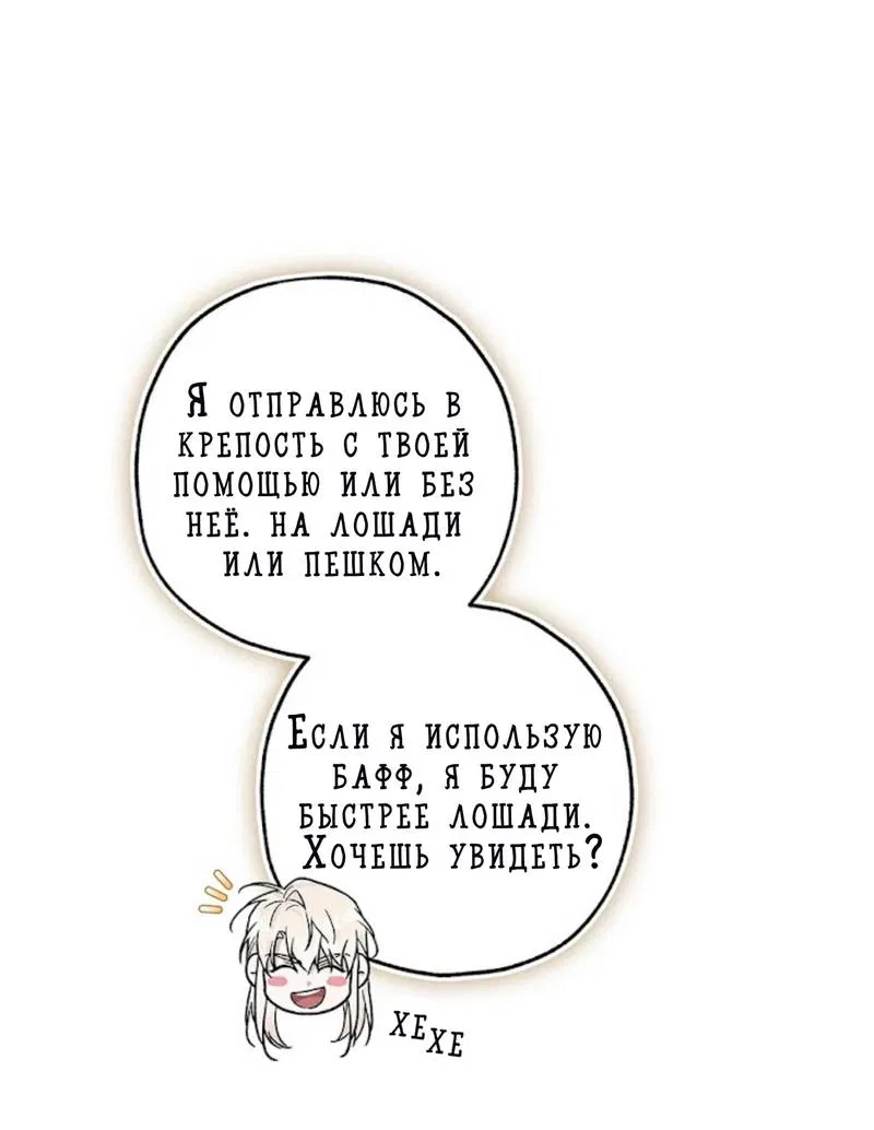 Манга Кажется, мой друг станет повелителем демонов - Глава 49 Страница 39