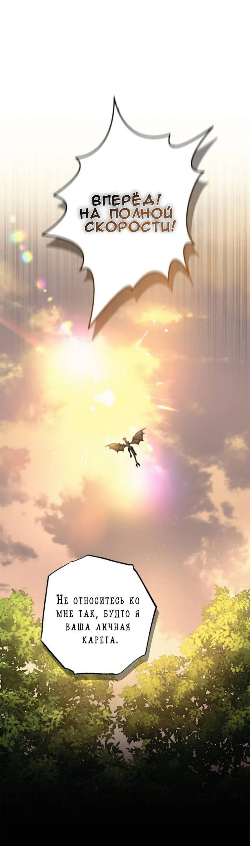 Манга Кажется, мой друг станет повелителем демонов - Глава 49 Страница 43