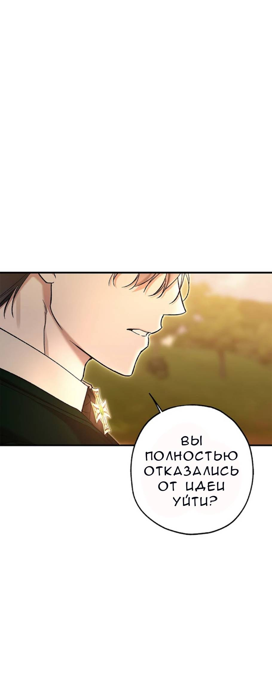 Манга Кажется, мой друг станет повелителем демонов - Глава 49 Страница 24