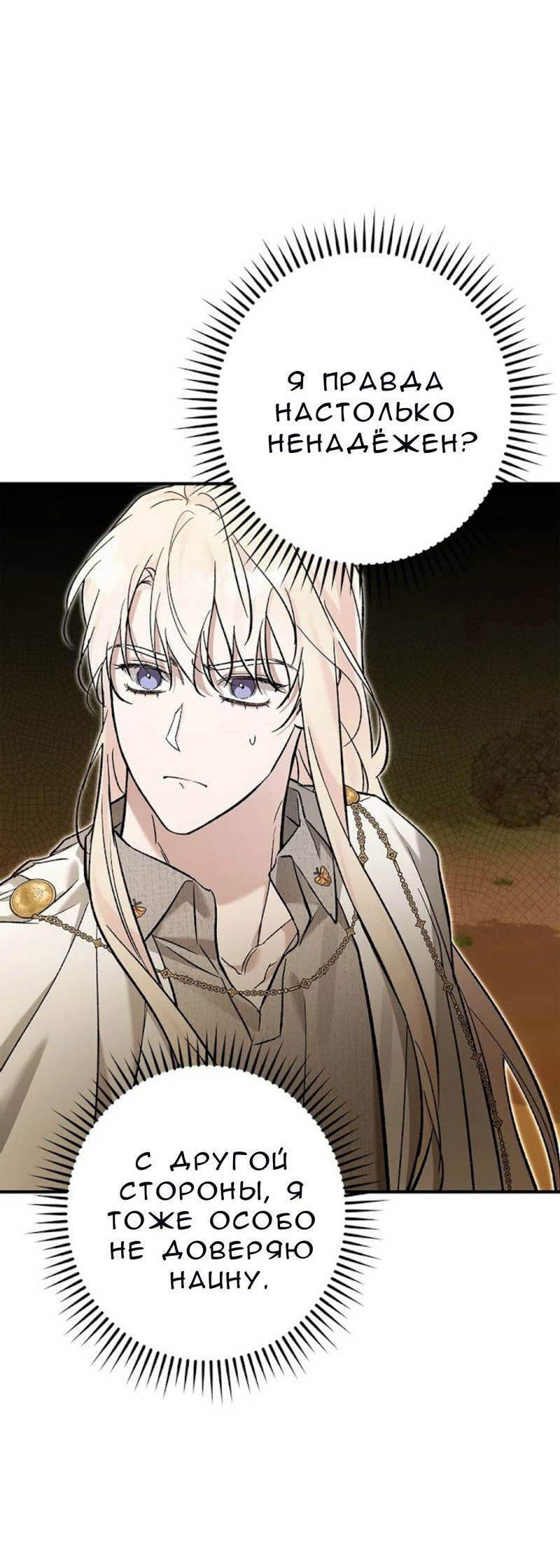 Манга Кажется, мой друг станет повелителем демонов - Глава 49 Страница 26