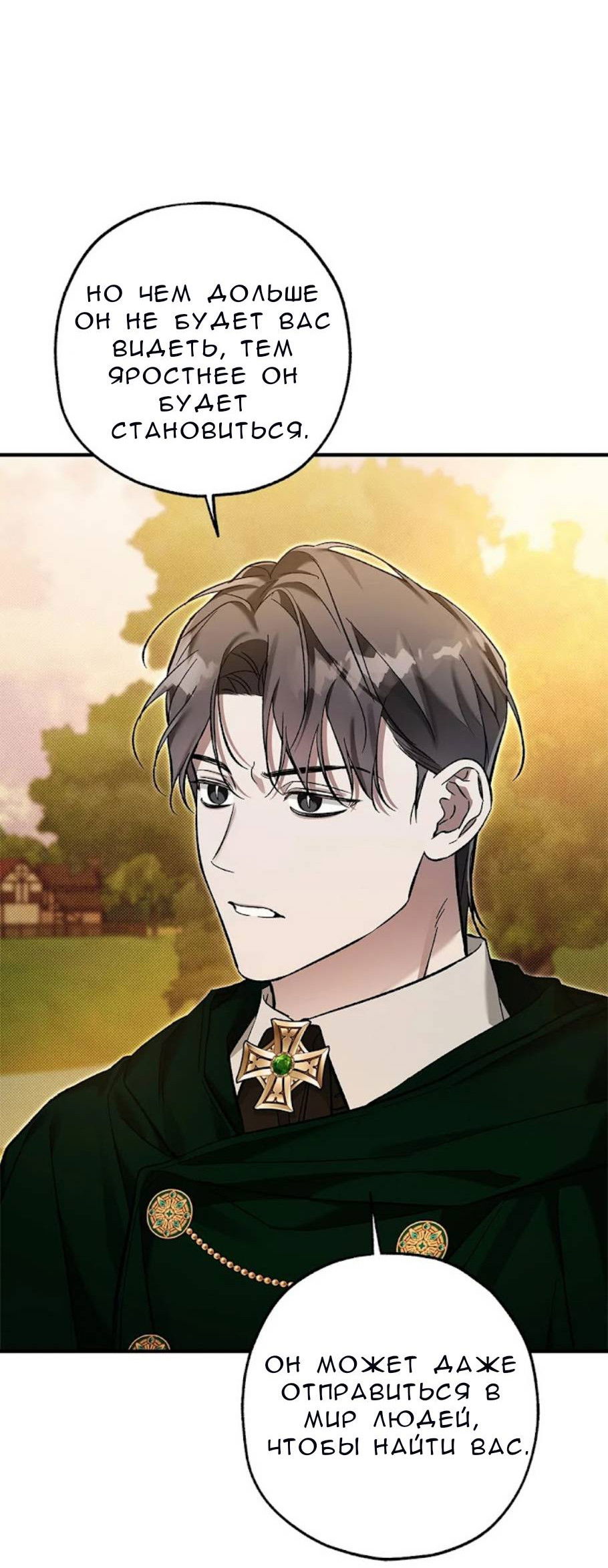 Манга Кажется, мой друг станет повелителем демонов - Глава 49 Страница 19