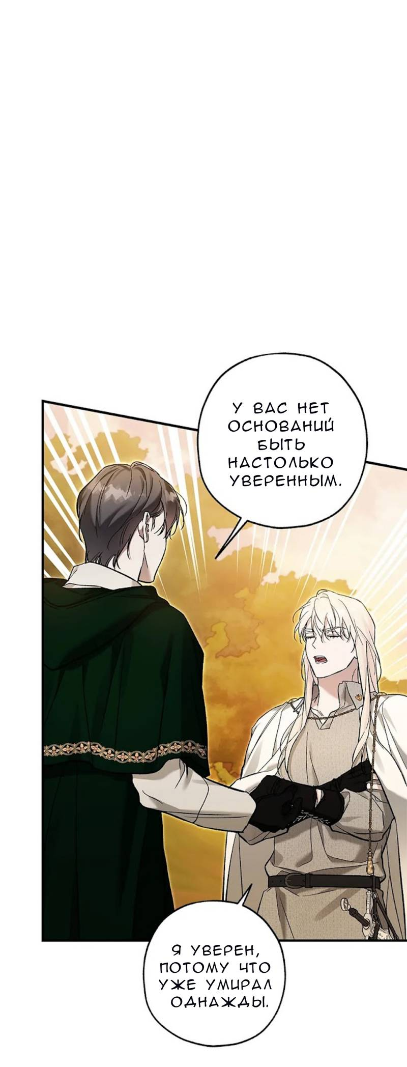 Манга Кажется, мой друг станет повелителем демонов - Глава 49 Страница 35