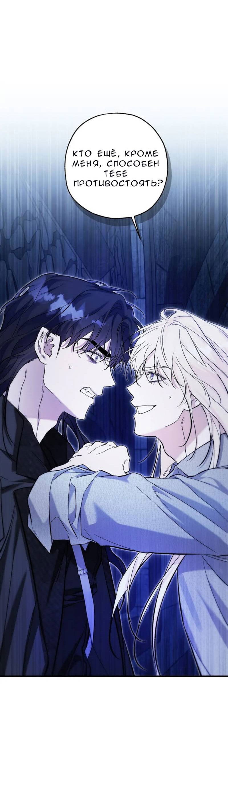 Манга Кажется, мой друг станет повелителем демонов - Глава 49 Страница 81