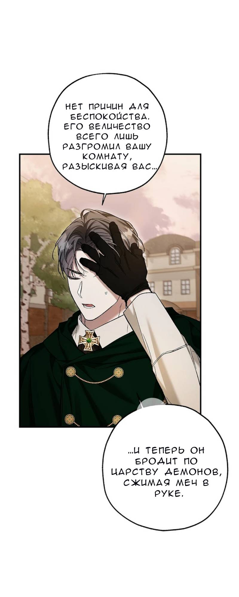 Манга Кажется, мой друг станет повелителем демонов - Глава 49 Страница 16