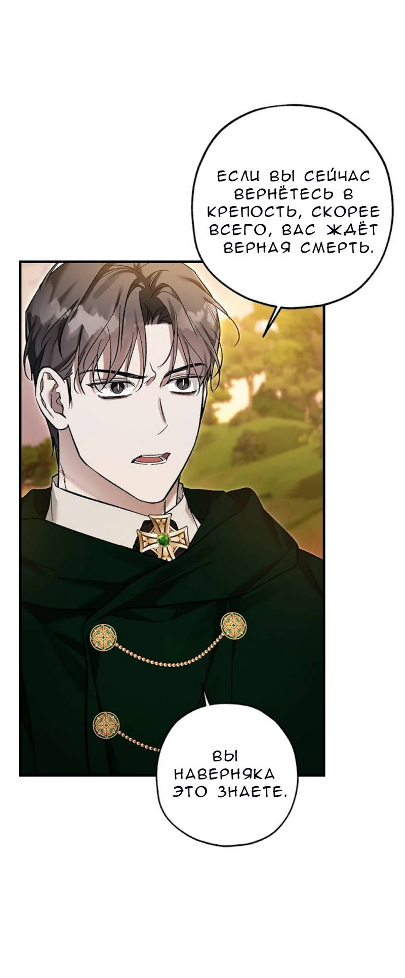 Манга Кажется, мой друг станет повелителем демонов - Глава 49 Страница 28