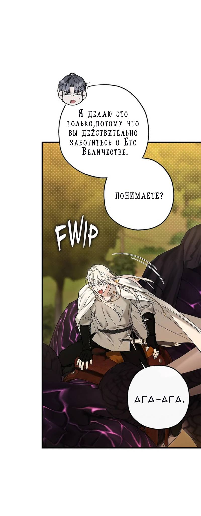 Манга Кажется, мой друг станет повелителем демонов - Глава 49 Страница 41