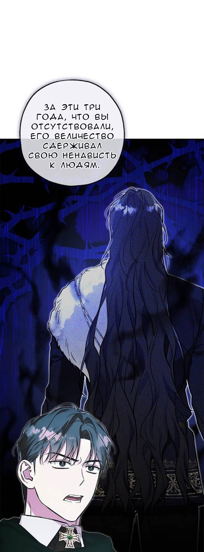 Манга Кажется, мой друг станет повелителем демонов - Глава 49 Страница 31