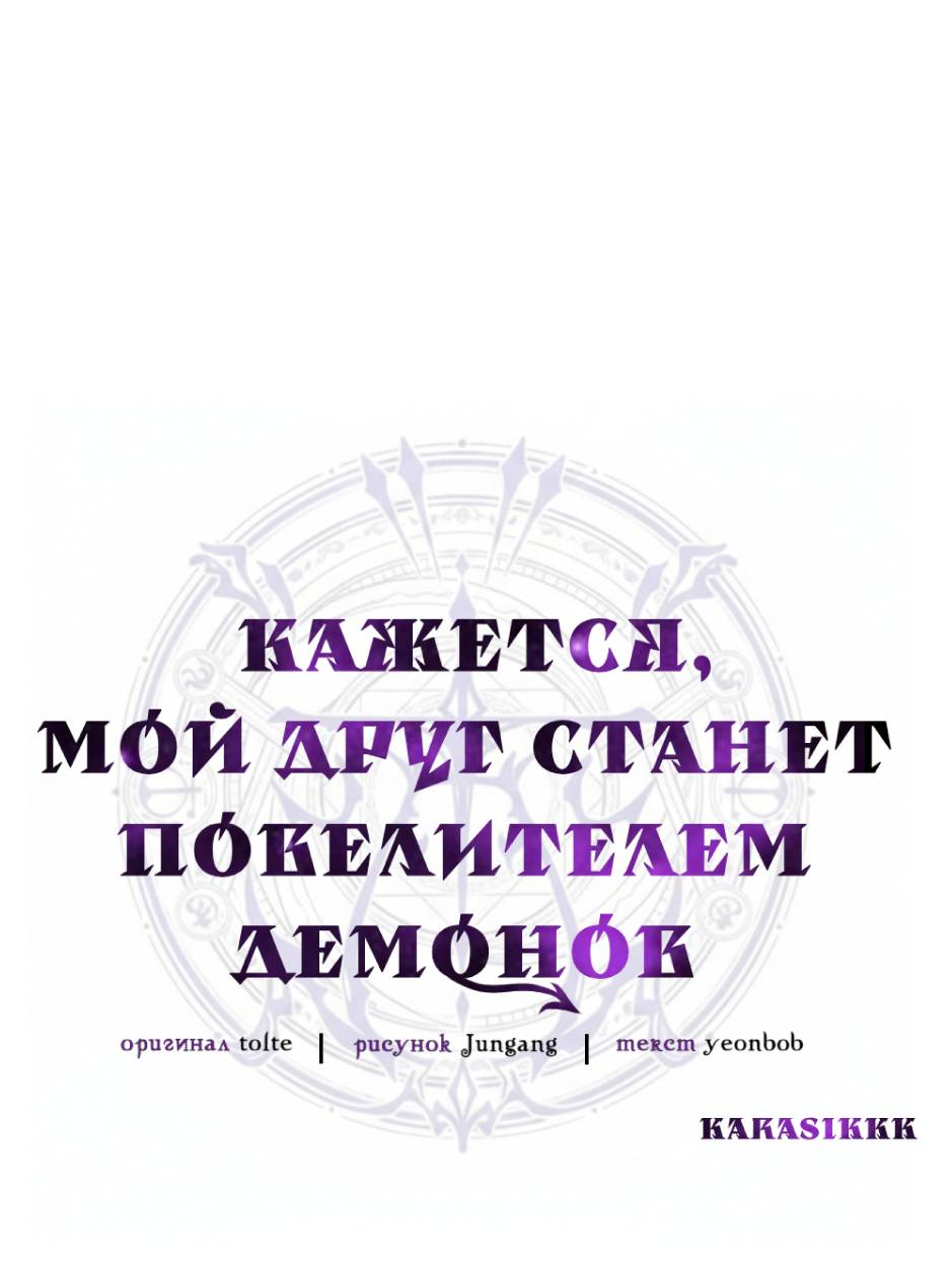Манга Кажется, мой друг станет повелителем демонов - Глава 50 Страница 1