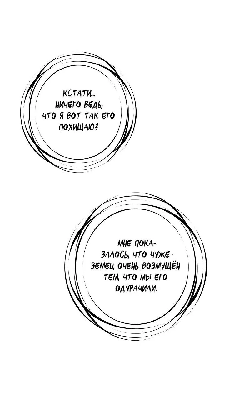 Манга Кажется, мой друг станет повелителем демонов - Глава 26 Страница 66