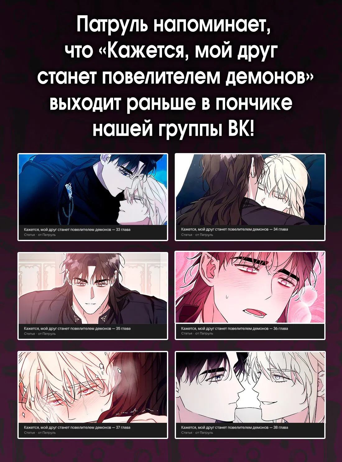 Манга Кажется, мой друг станет повелителем демонов - Глава 31 Страница 77