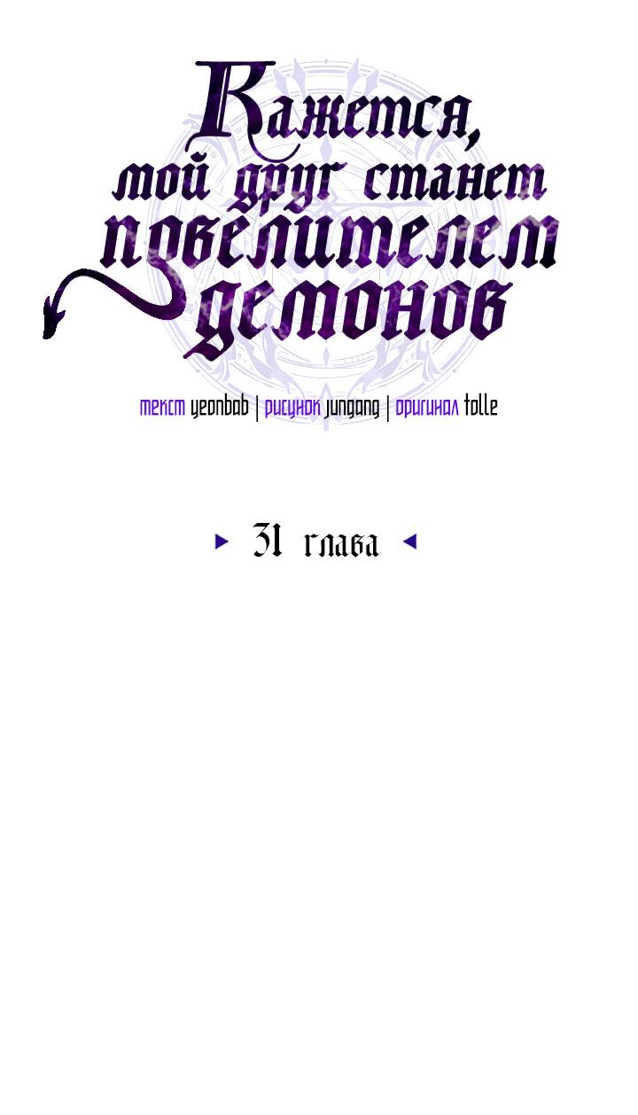 Манга Кажется, мой друг станет повелителем демонов - Глава 31 Страница 31