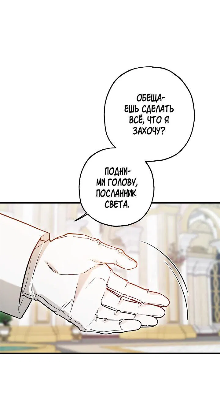 Манга Кажется, мой друг станет повелителем демонов - Глава 31 Страница 67