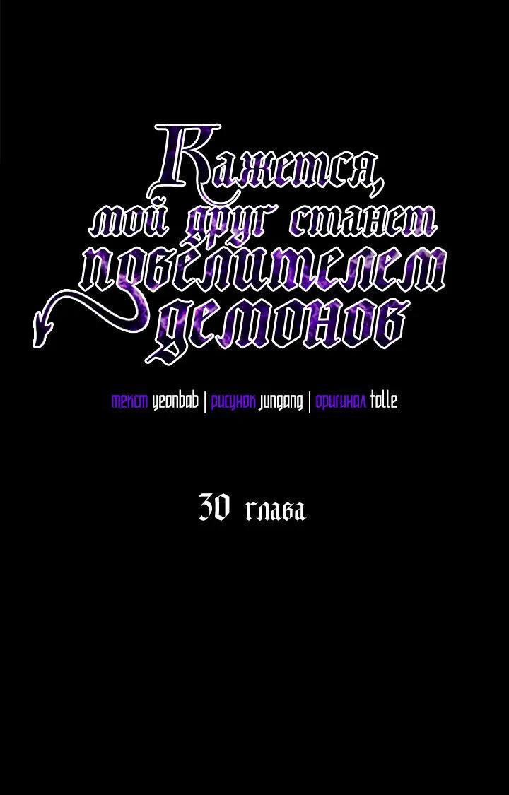 Манга Кажется, мой друг станет повелителем демонов - Глава 30 Страница 6