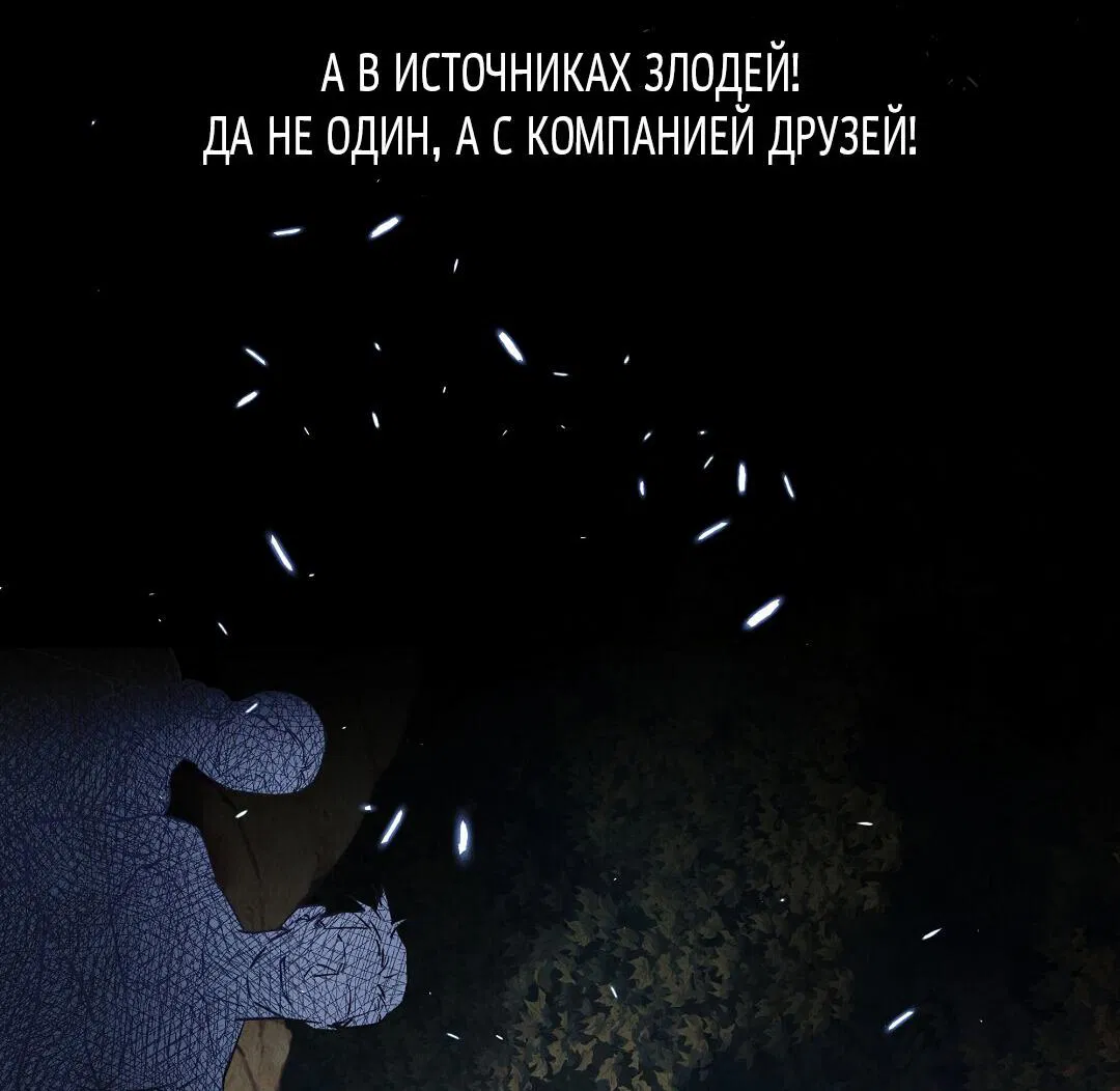 Манга Кажется, мой друг станет повелителем демонов - Глава 32 Страница 77