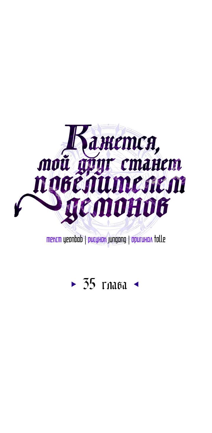 Манга Кажется, мой друг станет повелителем демонов - Глава 35 Страница 24